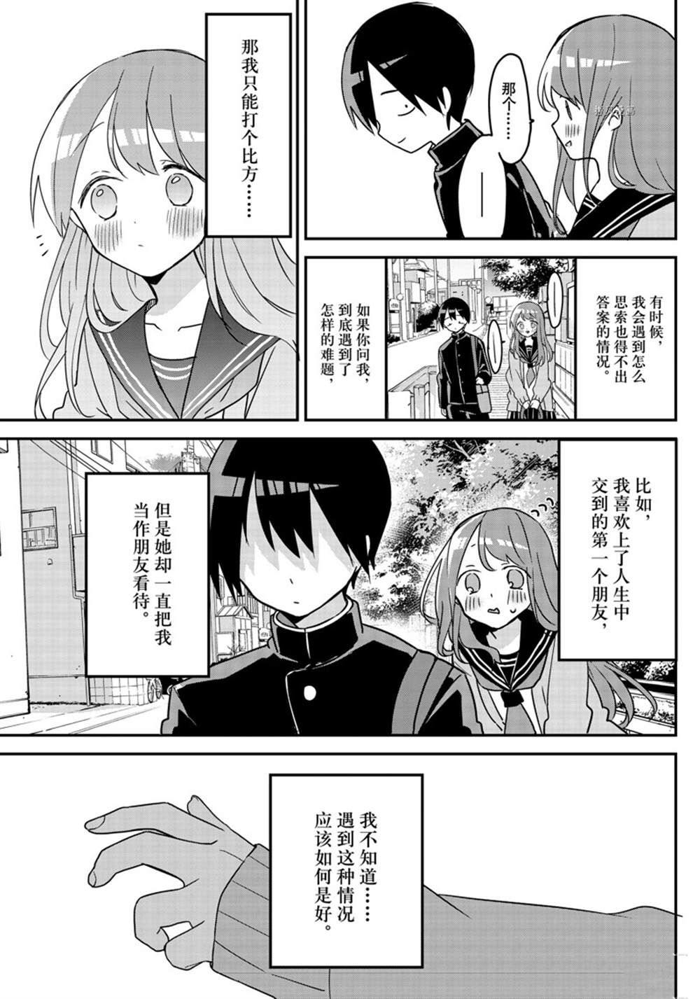 《久保同学不放过我》漫画最新章节第118话 试看版免费下拉式在线观看章节第【9】张图片