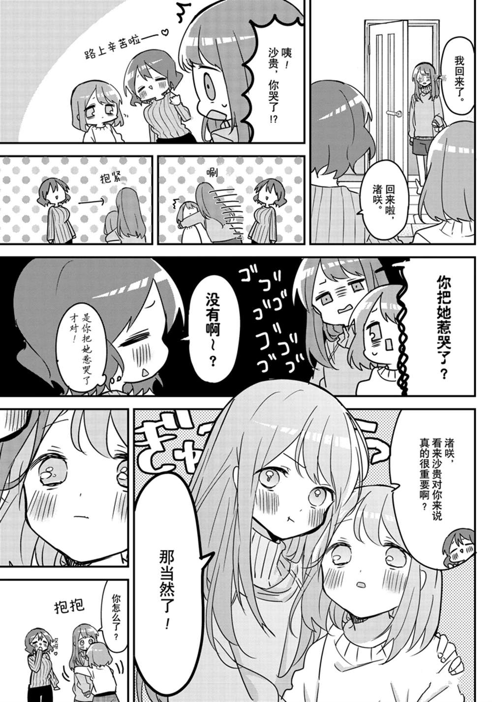 《久保同学不放过我》漫画最新章节第124话 试看版免费下拉式在线观看章节第【11】张图片