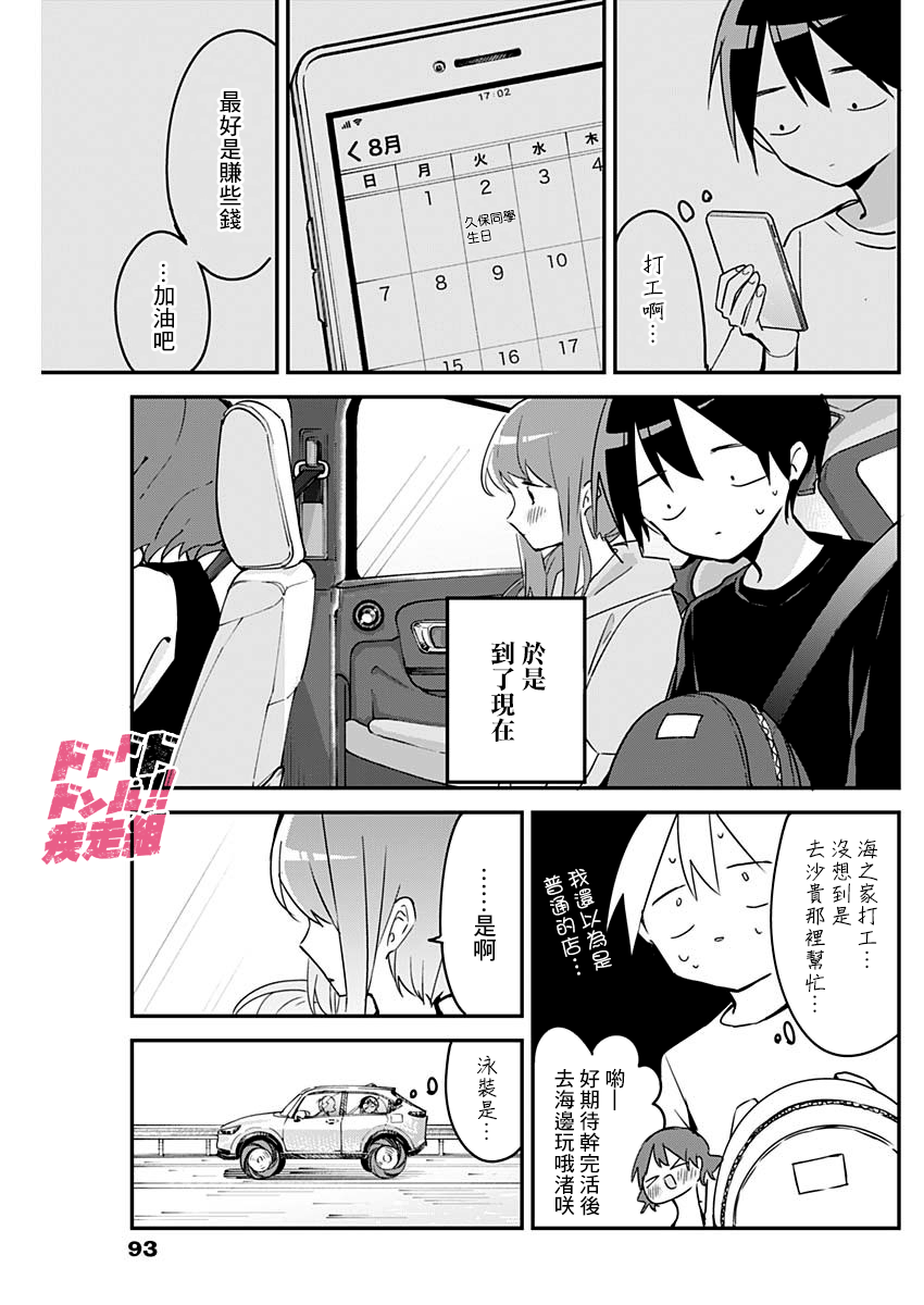 《久保同学不放过我》漫画最新章节第83话免费下拉式在线观看章节第【3】张图片