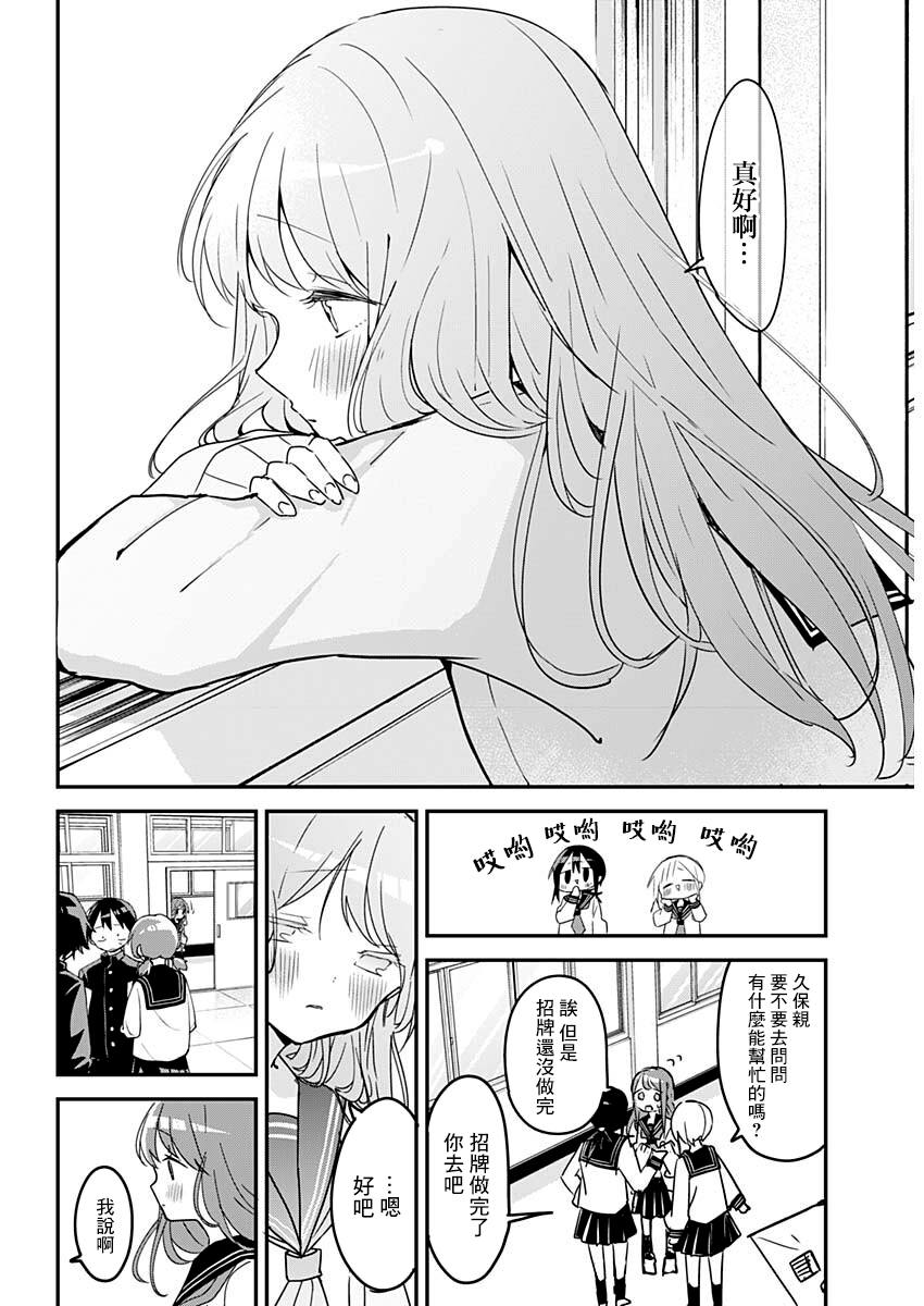 《久保同学不放过我》漫画最新章节第111话免费下拉式在线观看章节第【7】张图片