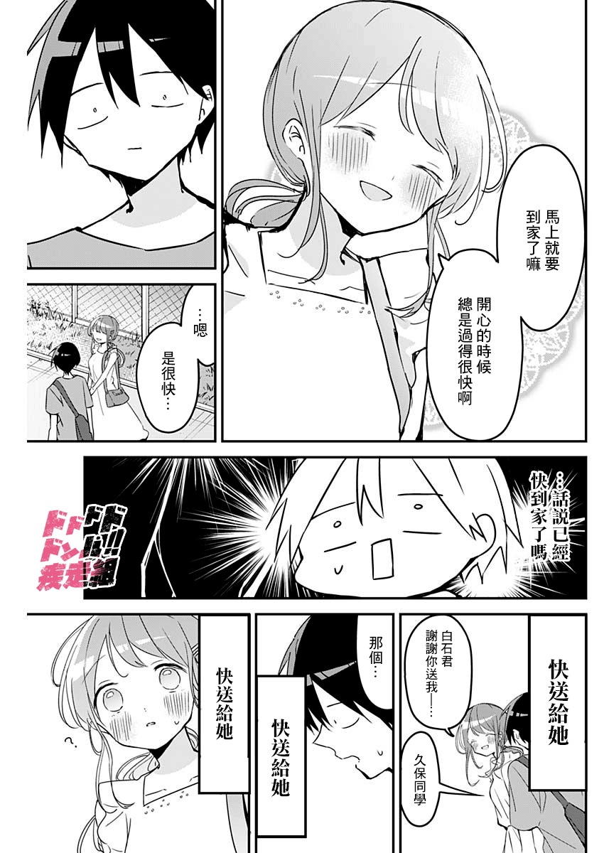 《久保同学不放过我》漫画最新章节第93话 回家的路与时机免费下拉式在线观看章节第【3】张图片