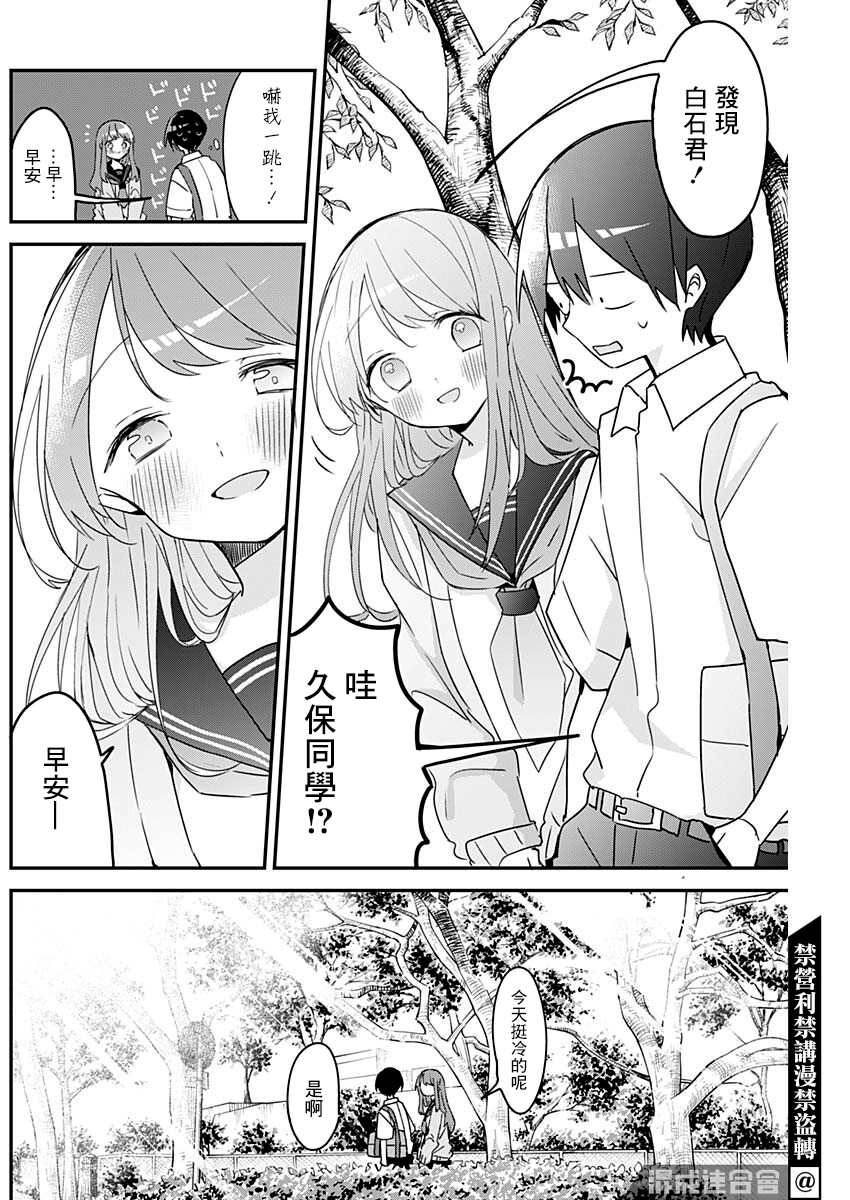 《久保同学不放过我》漫画最新章节第106话免费下拉式在线观看章节第【2】张图片