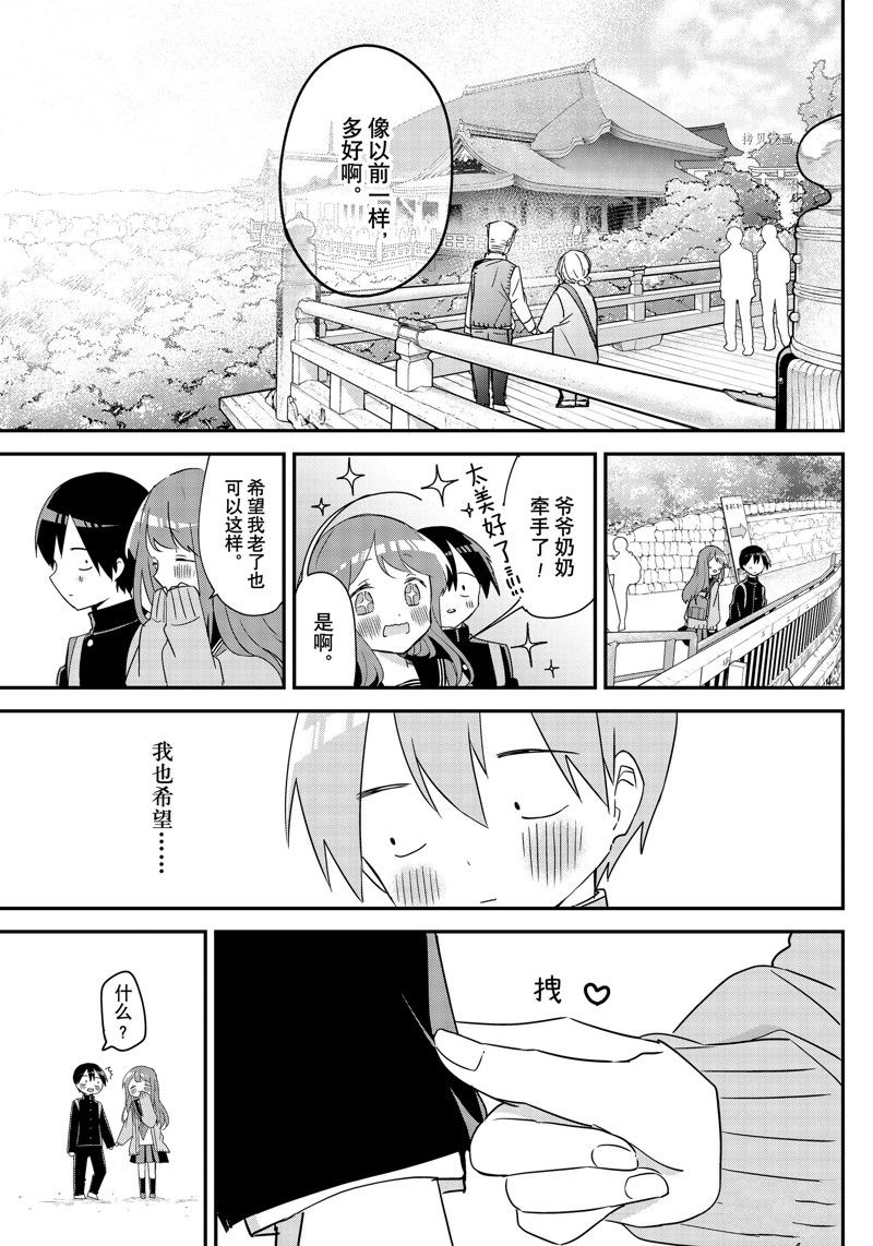 《久保同学不放过我》漫画最新章节第138话 试看版免费下拉式在线观看章节第【14】张图片