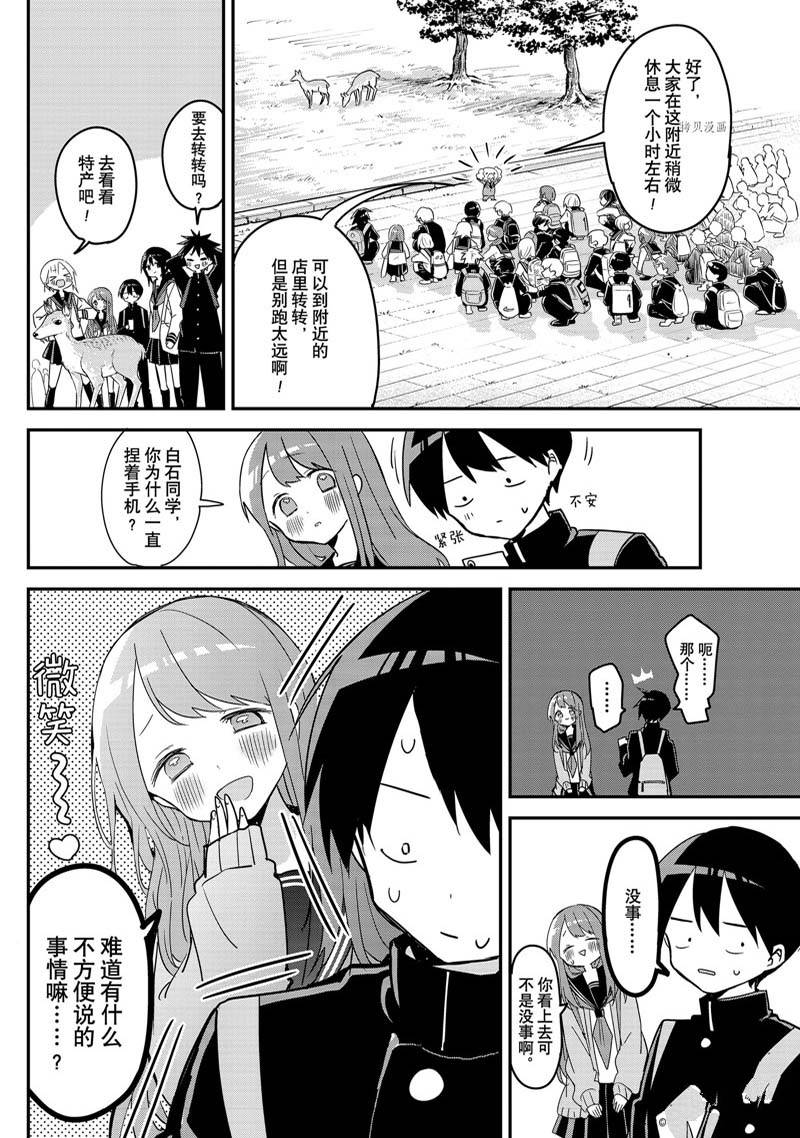 《久保同学不放过我》漫画最新章节第131话 试看版免费下拉式在线观看章节第【2】张图片