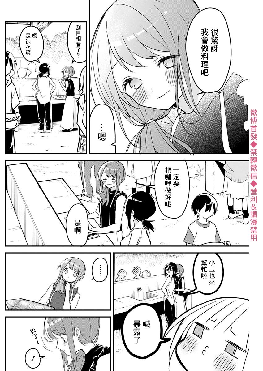 《久保同学不放过我》漫画最新章节第68话免费下拉式在线观看章节第【8】张图片