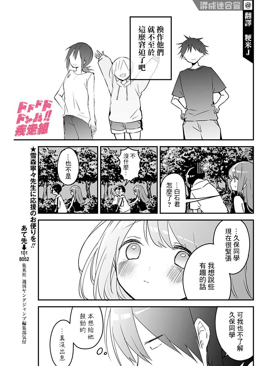 《久保同学不放过我》漫画最新章节第71话免费下拉式在线观看章节第【3】张图片