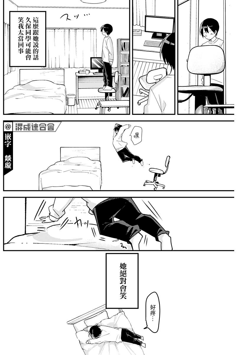 《久保同学不放过我》漫画最新章节第110话免费下拉式在线观看章节第【8】张图片