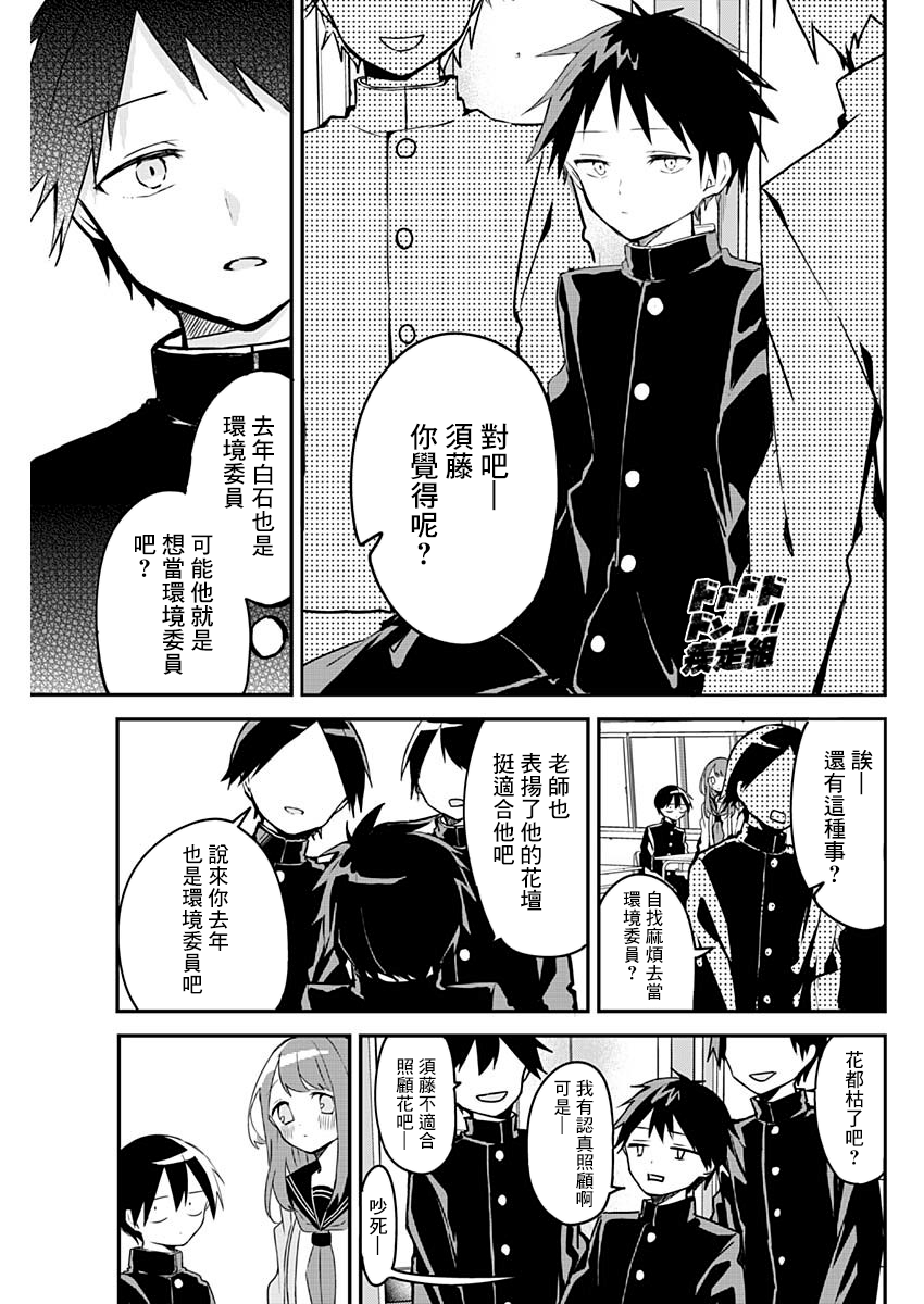 《久保同学不放过我》漫画最新章节第34话免费下拉式在线观看章节第【3】张图片