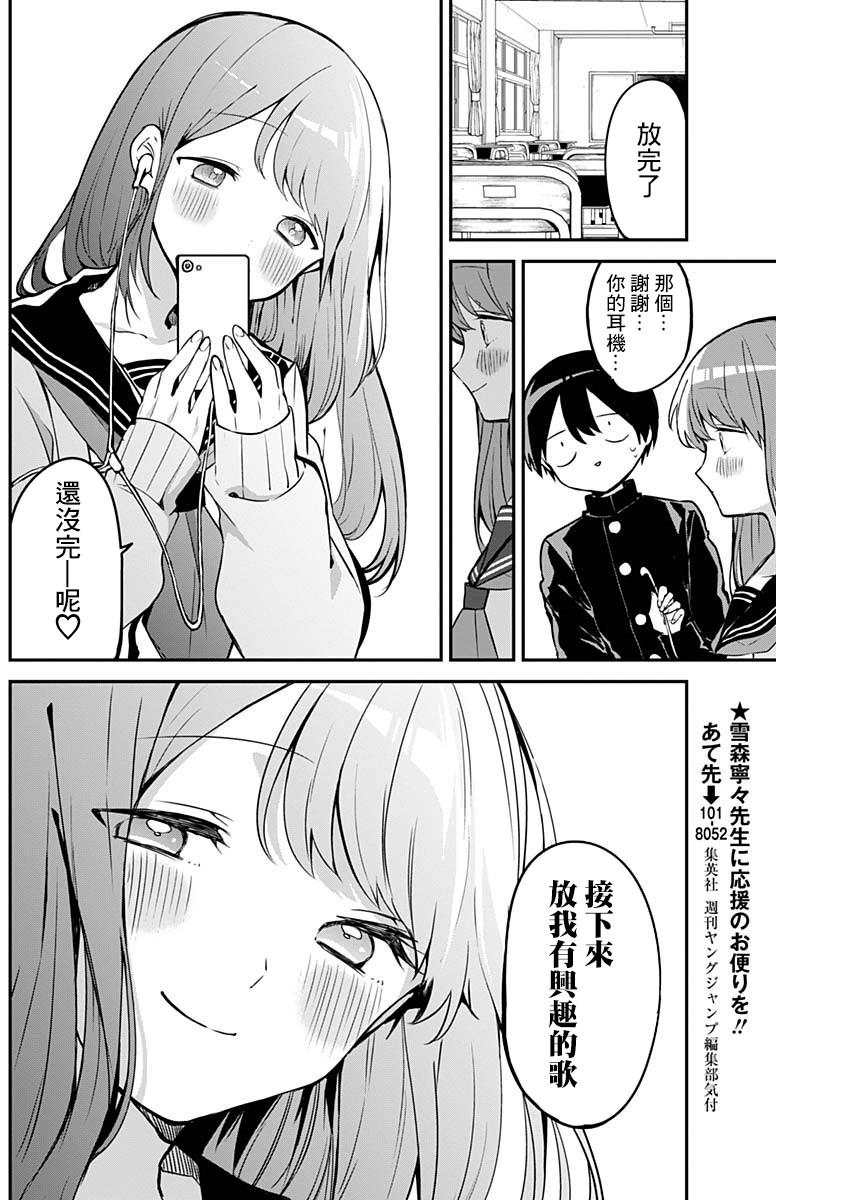 《久保同学不放过我》漫画最新章节第17话 早起与耳机插孔免费下拉式在线观看章节第【8】张图片