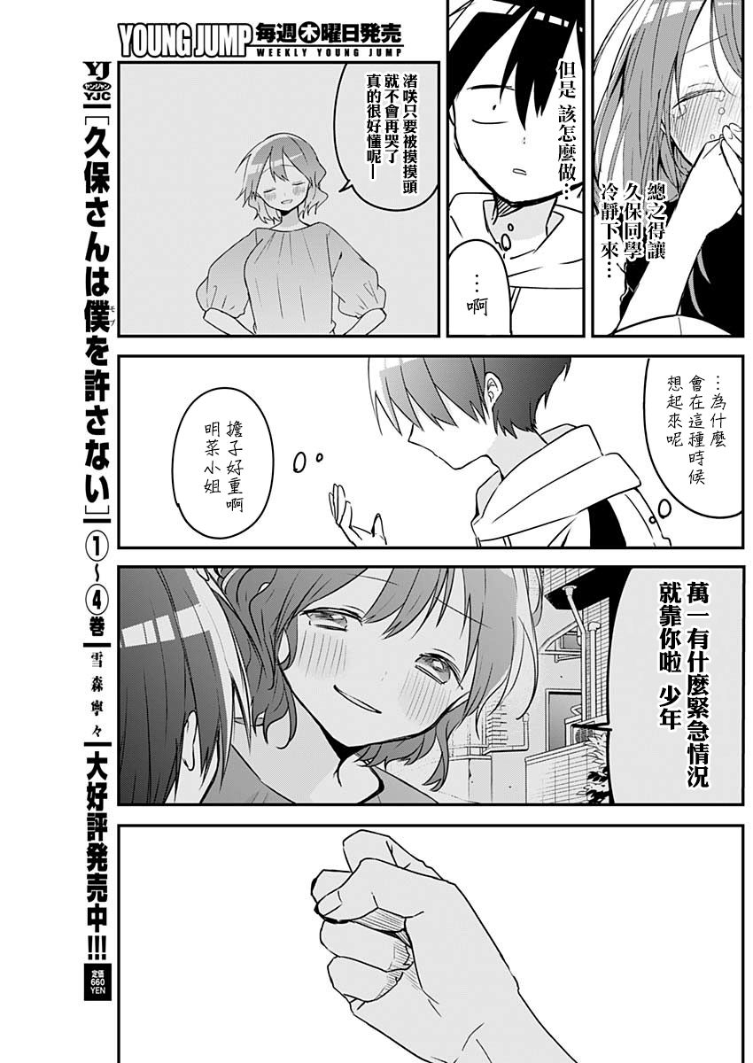 《久保同学不放过我》漫画最新章节第70话 不安兴信赖免费下拉式在线观看章节第【5】张图片