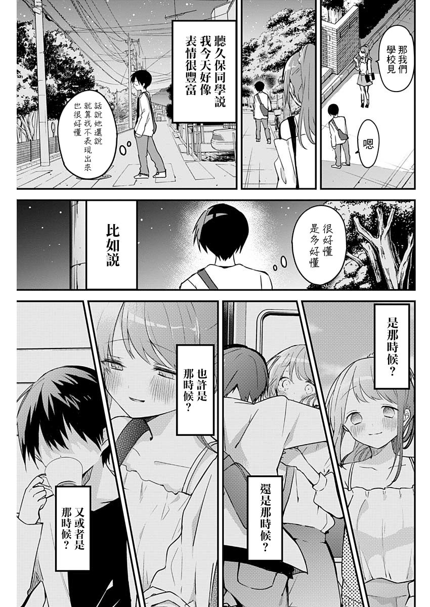 《久保同学不放过我》漫画最新章节第43话 电影院和表情免费下拉式在线观看章节第【11】张图片