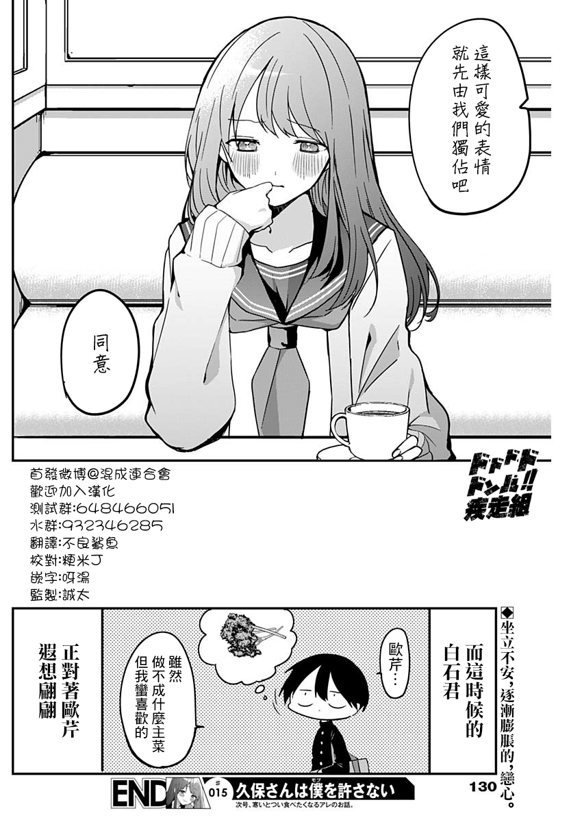 《久保同学不放过我》漫画最新章节第15话 女孩间的谈心与独占欲免费下拉式在线观看章节第【12】张图片