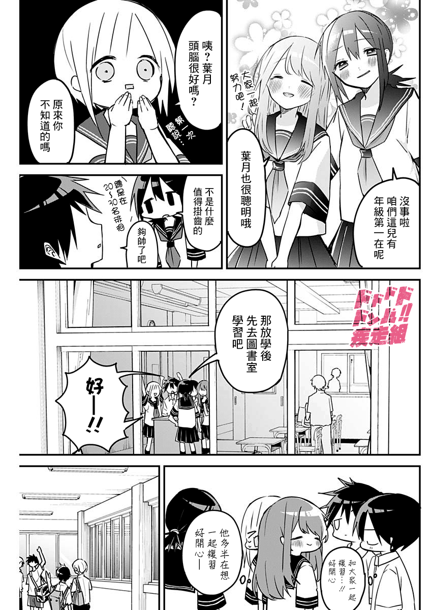 《久保同学不放过我》漫画最新章节第78话 期末考试与紧急情况免费下拉式在线观看章节第【9】张图片