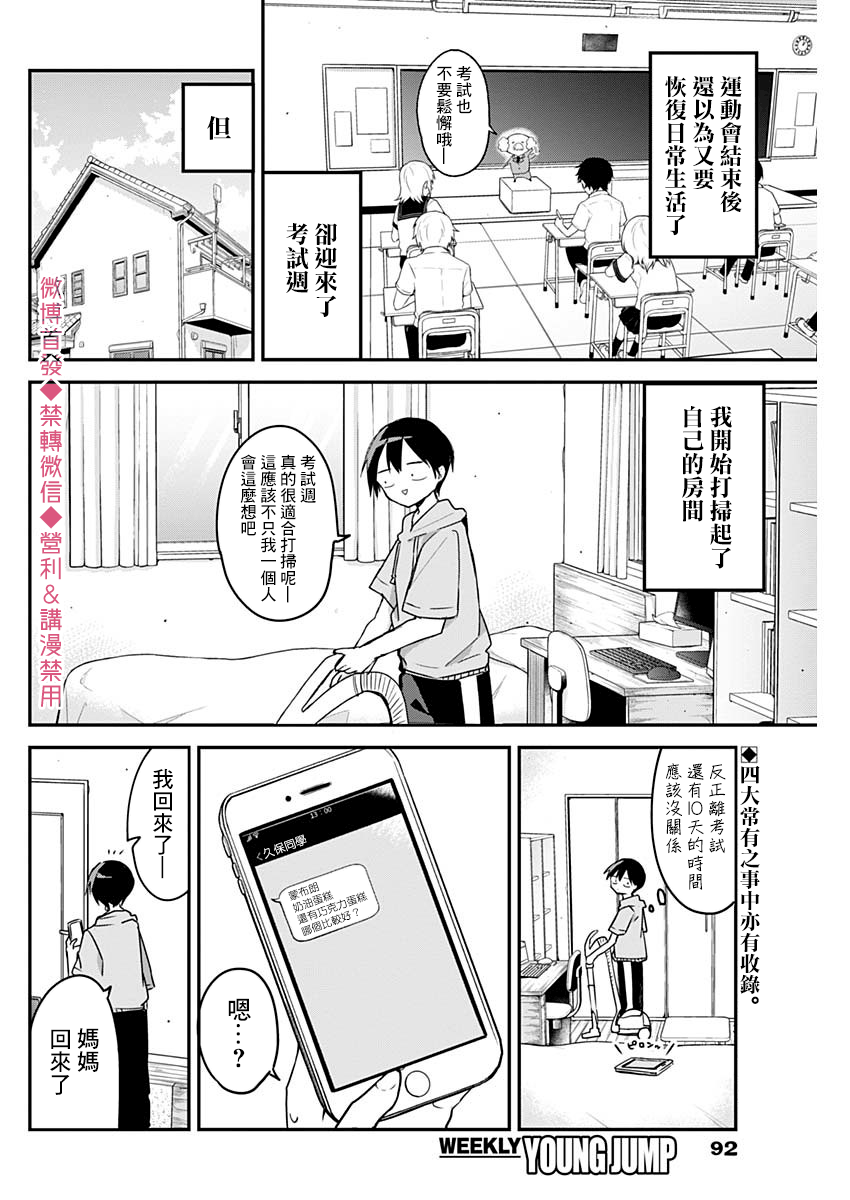 《久保同学不放过我》漫画最新章节第59话免费下拉式在线观看章节第【2】张图片