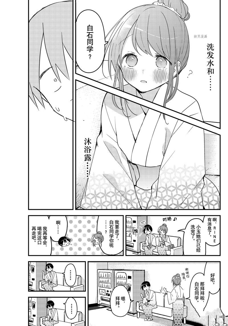 《久保同学不放过我》漫画最新章节第132话 试看版免费下拉式在线观看章节第【11】张图片