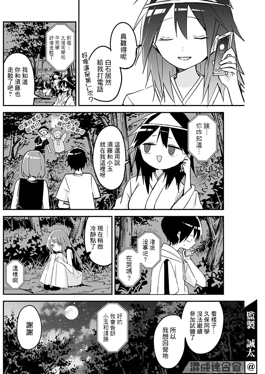 《久保同学不放过我》漫画最新章节第70话 不安兴信赖免费下拉式在线观看章节第【9】张图片