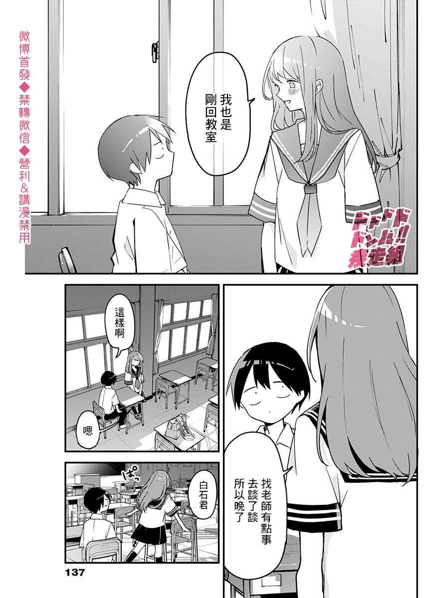 《久保同学不放过我》漫画最新章节第65话免费下拉式在线观看章节第【11】张图片