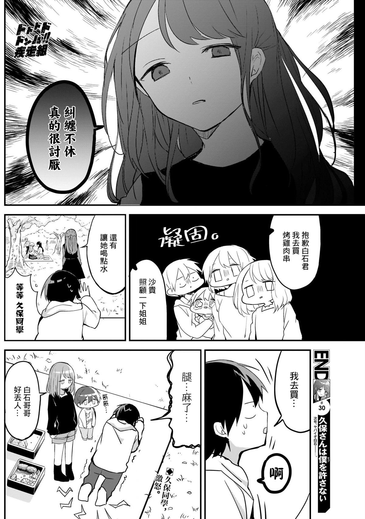 《久保同学不放过我》漫画最新章节第30话 赏花会与汉堡肉免费下拉式在线观看章节第【12】张图片