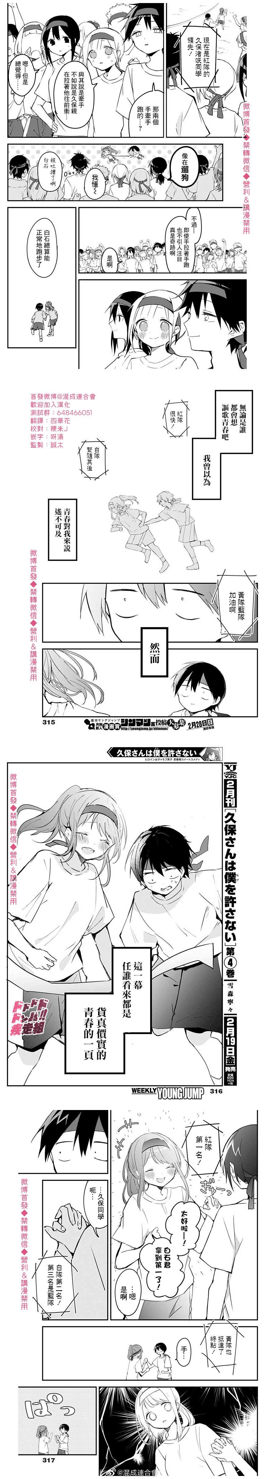 《久保同学不放过我》漫画最新章节第58话 竞争与青春免费下拉式在线观看章节第【3】张图片