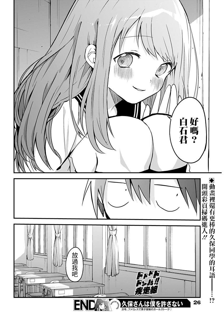 《久保同学不放过我》漫画最新章节特别篇2免费下拉式在线观看章节第【15】张图片