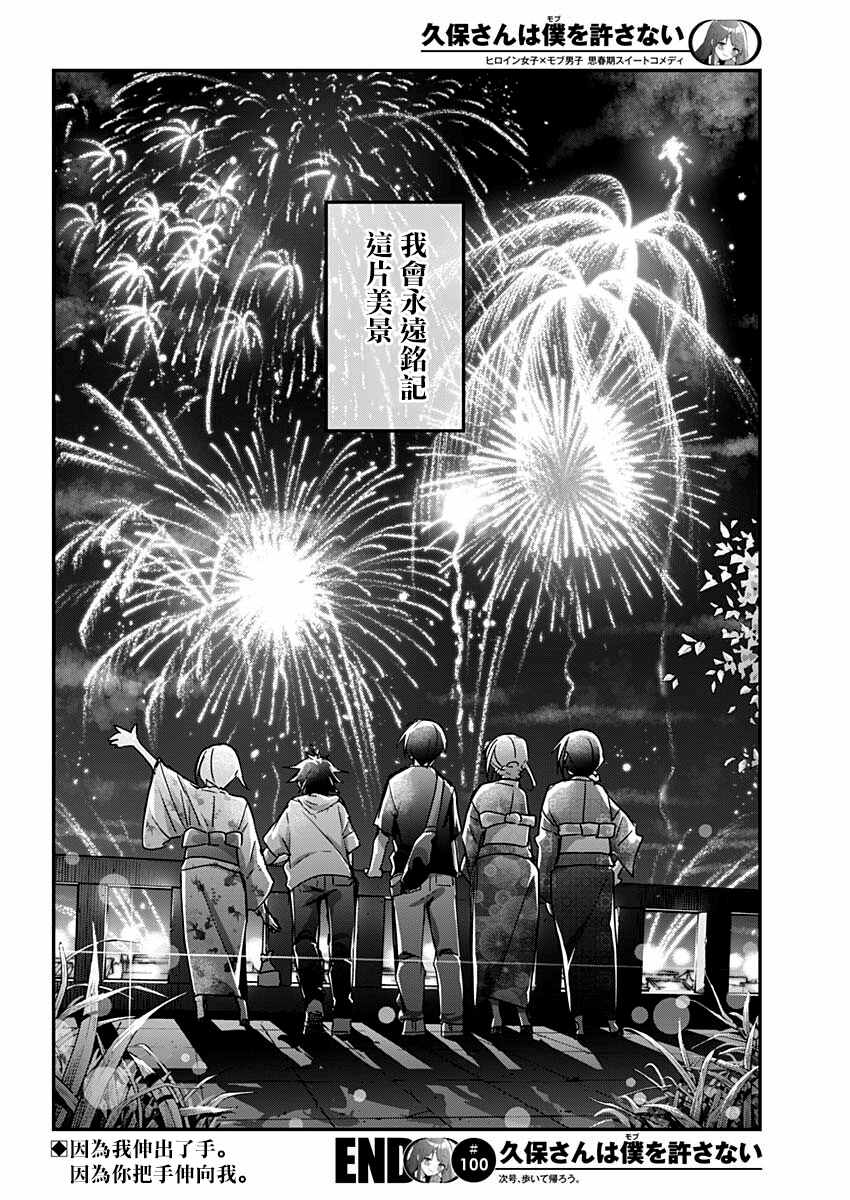 《久保同学不放过我》漫画最新章节第100话免费下拉式在线观看章节第【12】张图片