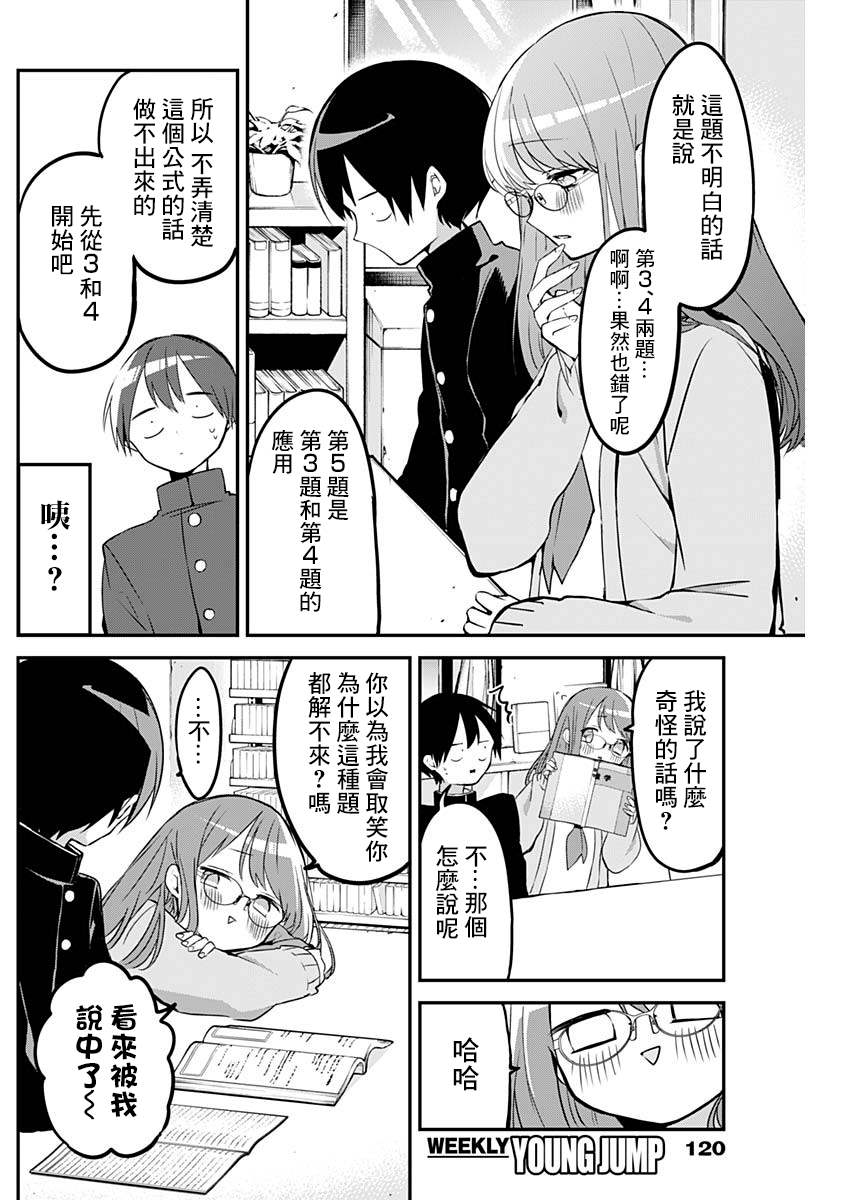 《久保同学不放过我》漫画最新章节第20话 眼镜与考试复习免费下拉式在线观看章节第【8】张图片