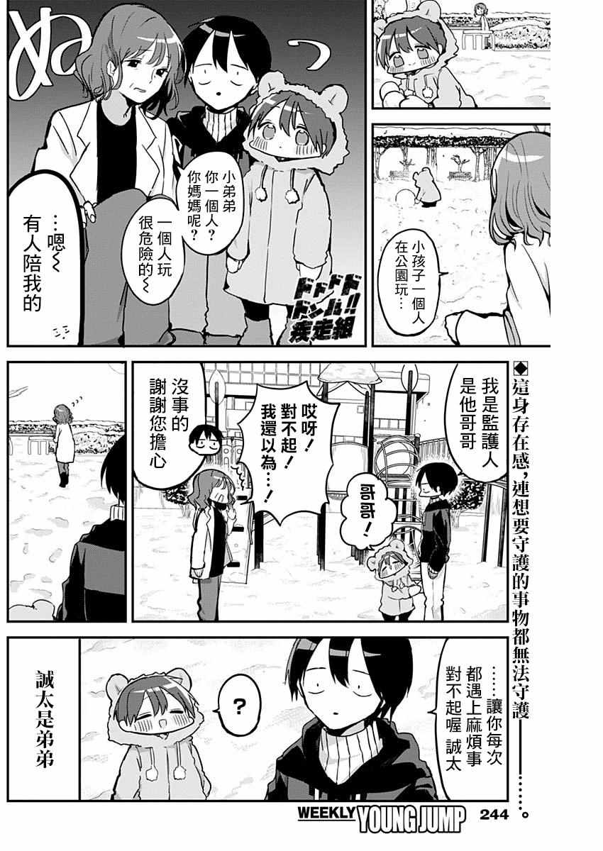 《久保同学不放过我》漫画最新章节第9话免费下拉式在线观看章节第【2】张图片