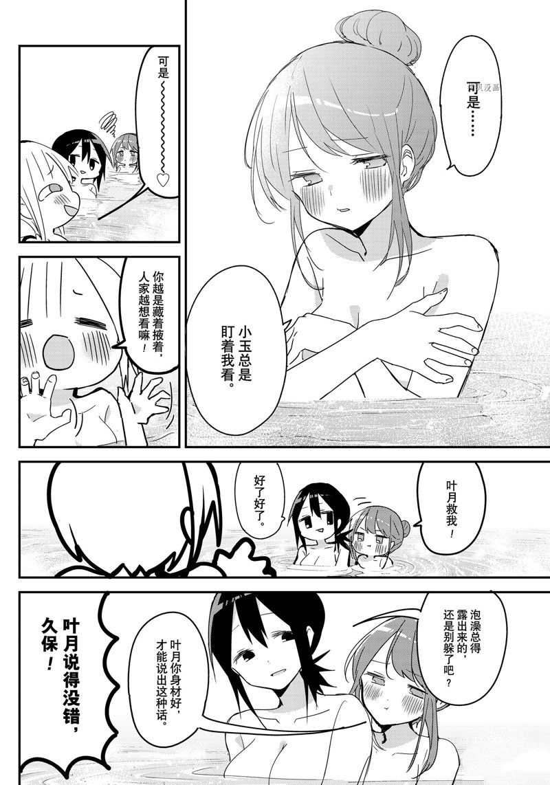 《久保同学不放过我》漫画最新章节第132话 试看版免费下拉式在线观看章节第【2】张图片