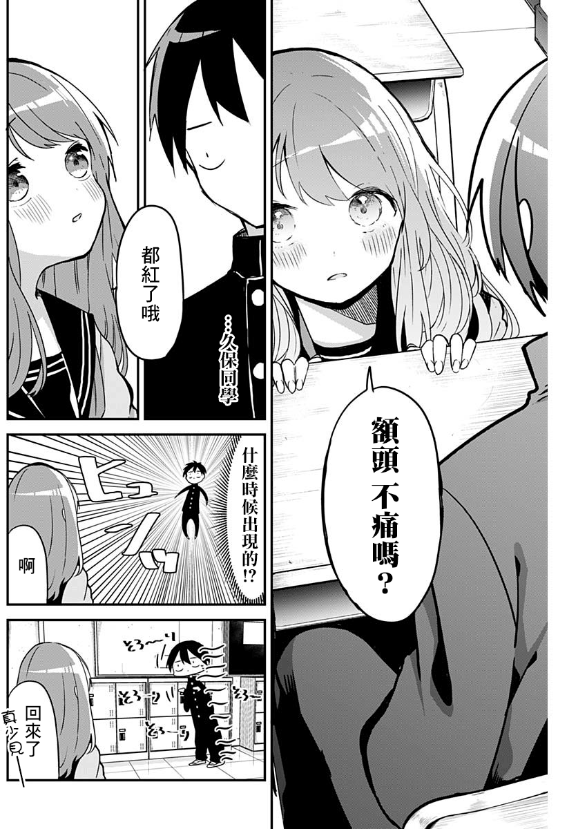 《久保同学不放过我》漫画最新章节第13话 红色的心免费下拉式在线观看章节第【6】张图片