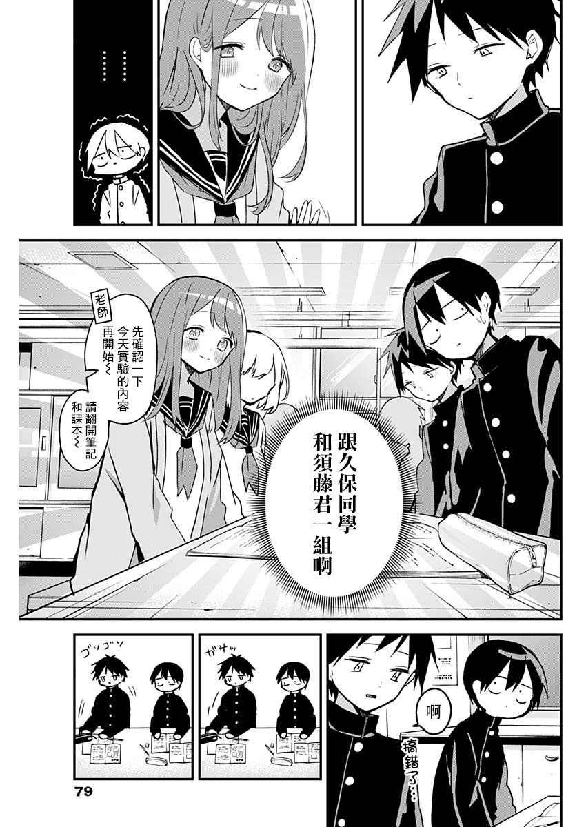 《久保同学不放过我》漫画最新章节第34话免费下拉式在线观看章节第【5】张图片