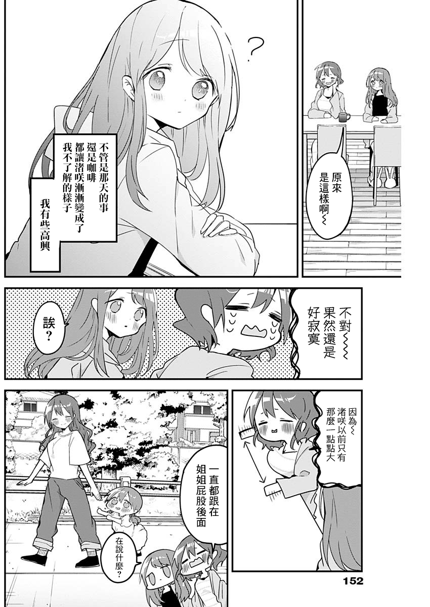 《久保同学不放过我》漫画最新章节第52话 咖啡与离开姐姐免费下拉式在线观看章节第【8】张图片