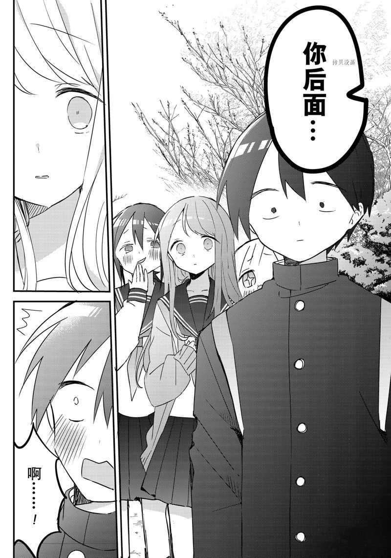 《久保同学不放过我》漫画最新章节第140话 试看版免费下拉式在线观看章节第【10】张图片