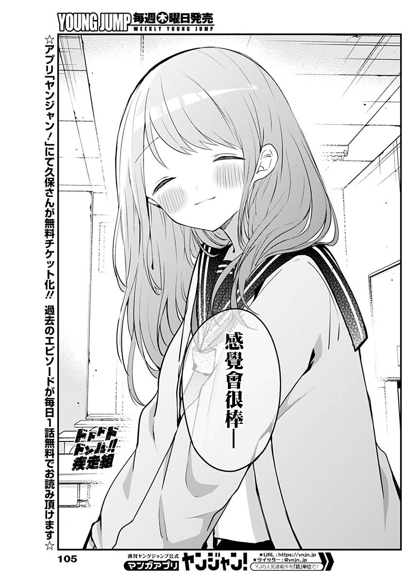 《久保同学不放过我》漫画最新章节第33话 班委与花坛免费下拉式在线观看章节第【11】张图片