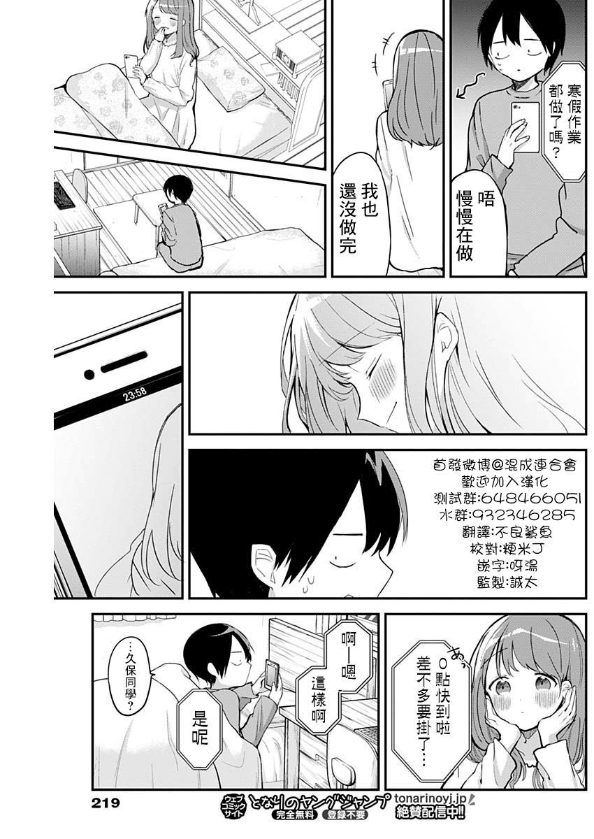 《久保同学不放过我》漫画最新章节第11话 过去的一年与视频通话免费下拉式在线观看章节第【7】张图片