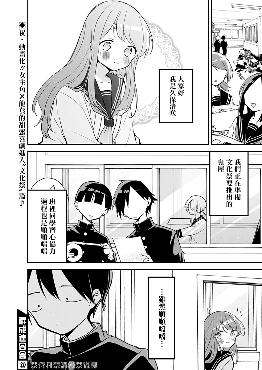 《久保同学不放过我》漫画最新章节第111话免费下拉式在线观看章节第【2】张图片