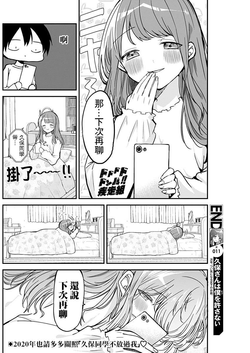 《久保同学不放过我》漫画最新章节第11话 过去的一年与视频通话免费下拉式在线观看章节第【10】张图片