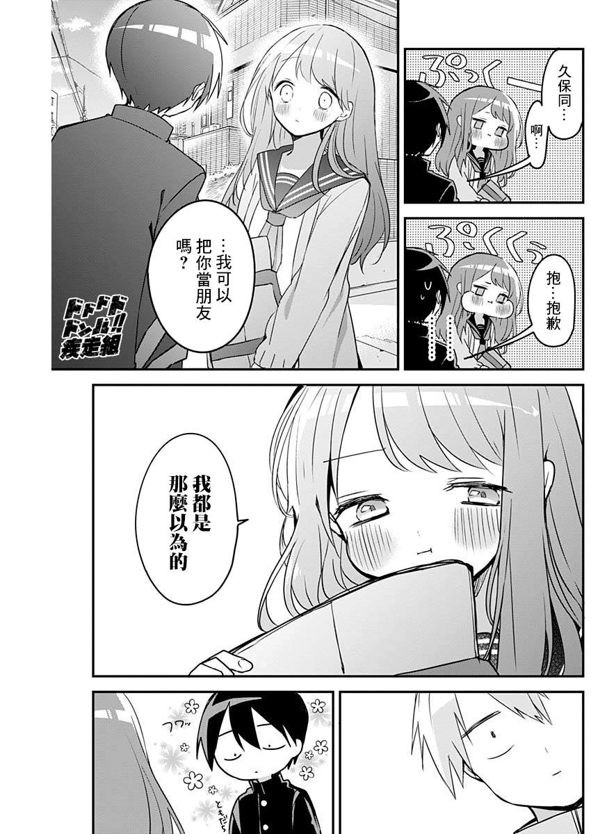 《久保同学不放过我》漫画最新章节第35话 柠檬与青春免费下拉式在线观看章节第【11】张图片