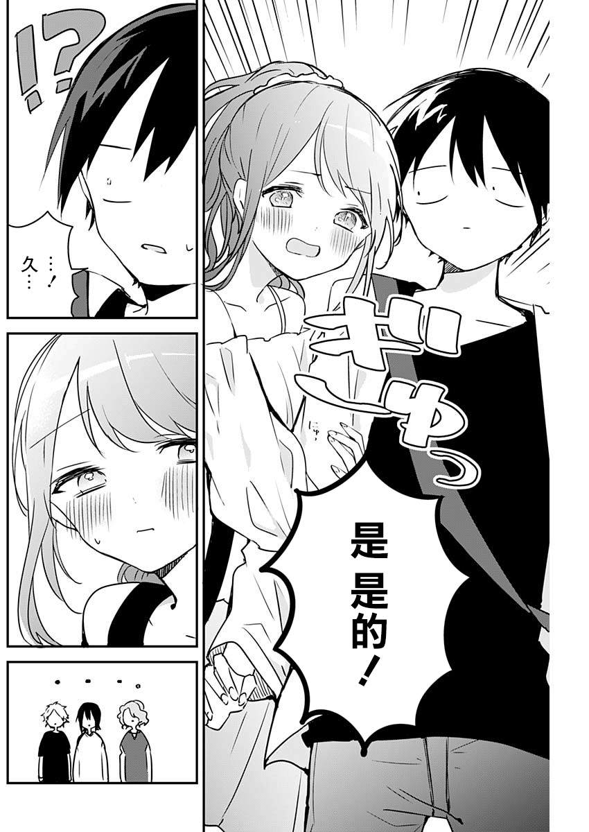 《久保同学不放过我》漫画最新章节第41话 搭讪与上映时间免费下拉式在线观看章节第【4】张图片