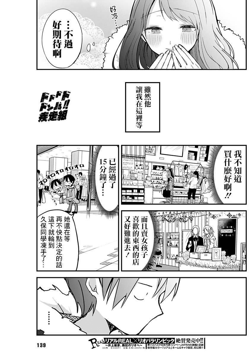 《久保同学不放过我》漫画最新章节特别篇免费下拉式在线观看章节第【13】张图片