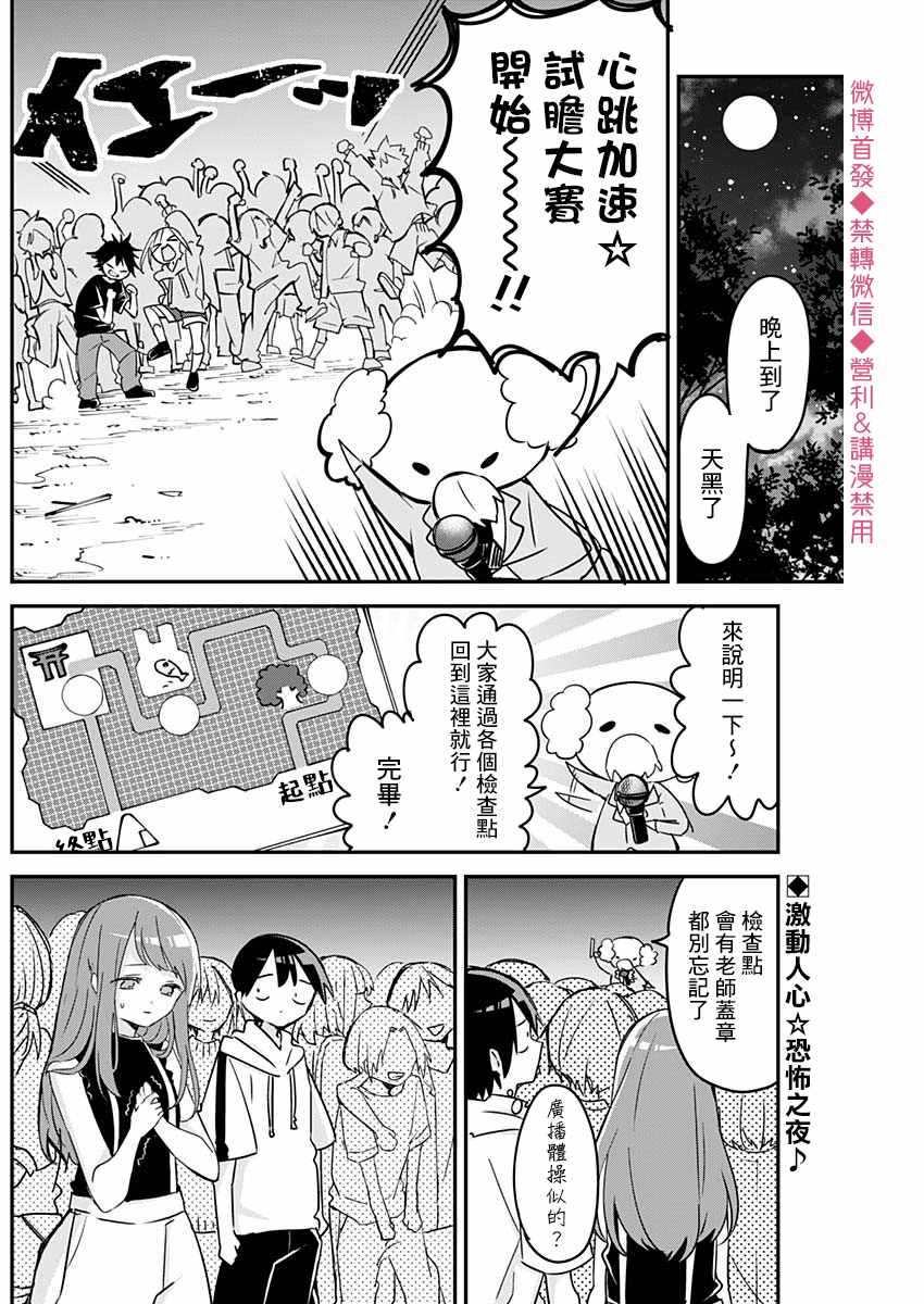 《久保同学不放过我》漫画最新章节第69话 试胆与恐怖免费下拉式在线观看章节第【2】张图片