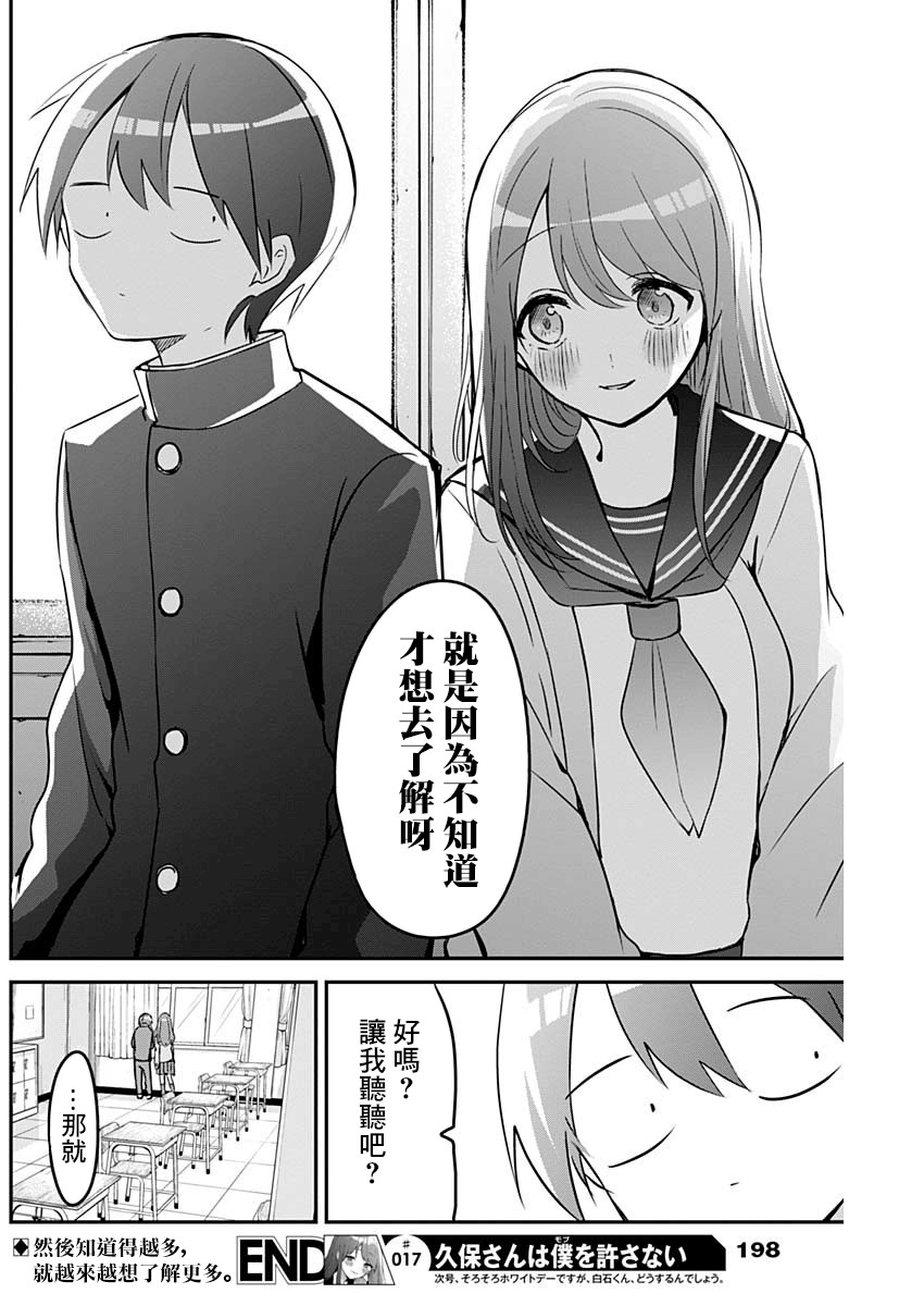 《久保同学不放过我》漫画最新章节第17话 早起与耳机插孔免费下拉式在线观看章节第【12】张图片