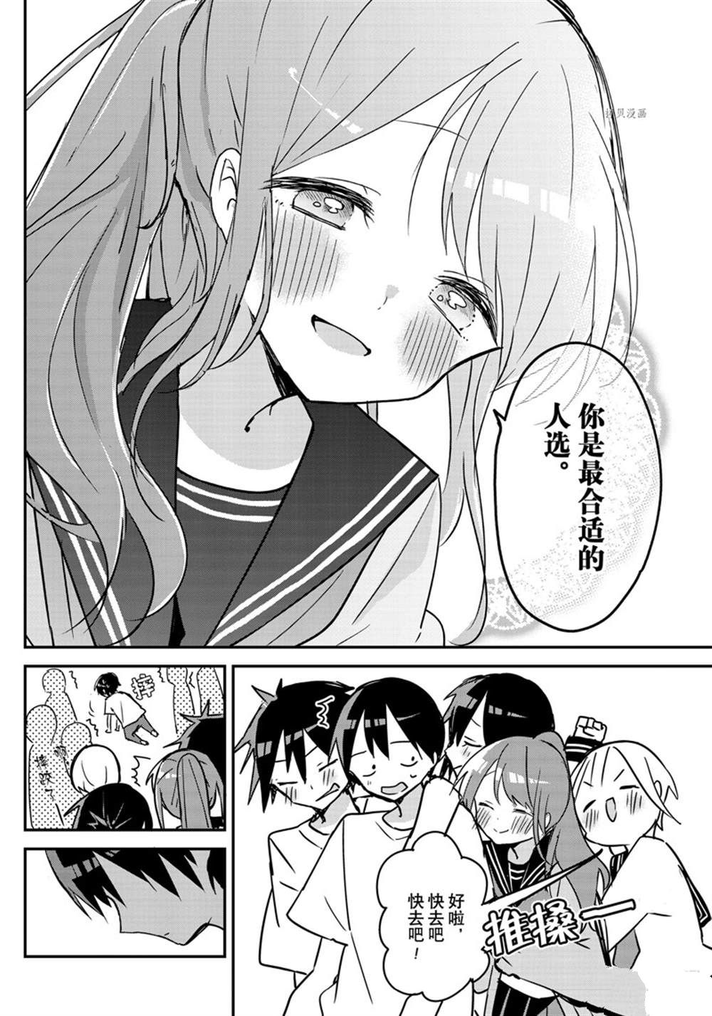 《久保同学不放过我》漫画最新章节第116话 试看版免费下拉式在线观看章节第【8】张图片