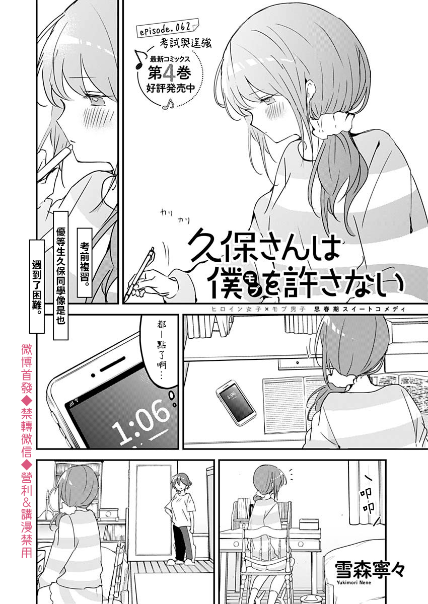 《久保同学不放过我》漫画最新章节第62话免费下拉式在线观看章节第【1】张图片