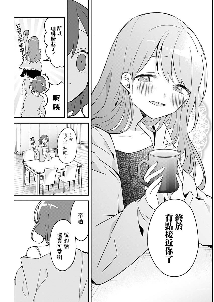 《久保同学不放过我》漫画最新章节第52话 咖啡与离开姐姐免费下拉式在线观看章节第【11】张图片