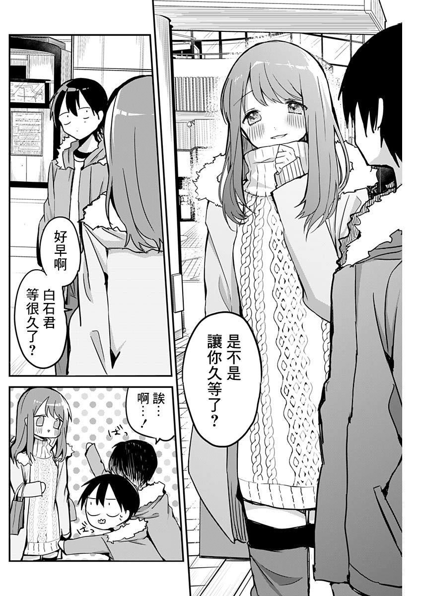 《久保同学不放过我》漫画最新章节特别篇免费下拉式在线观看章节第【8】张图片