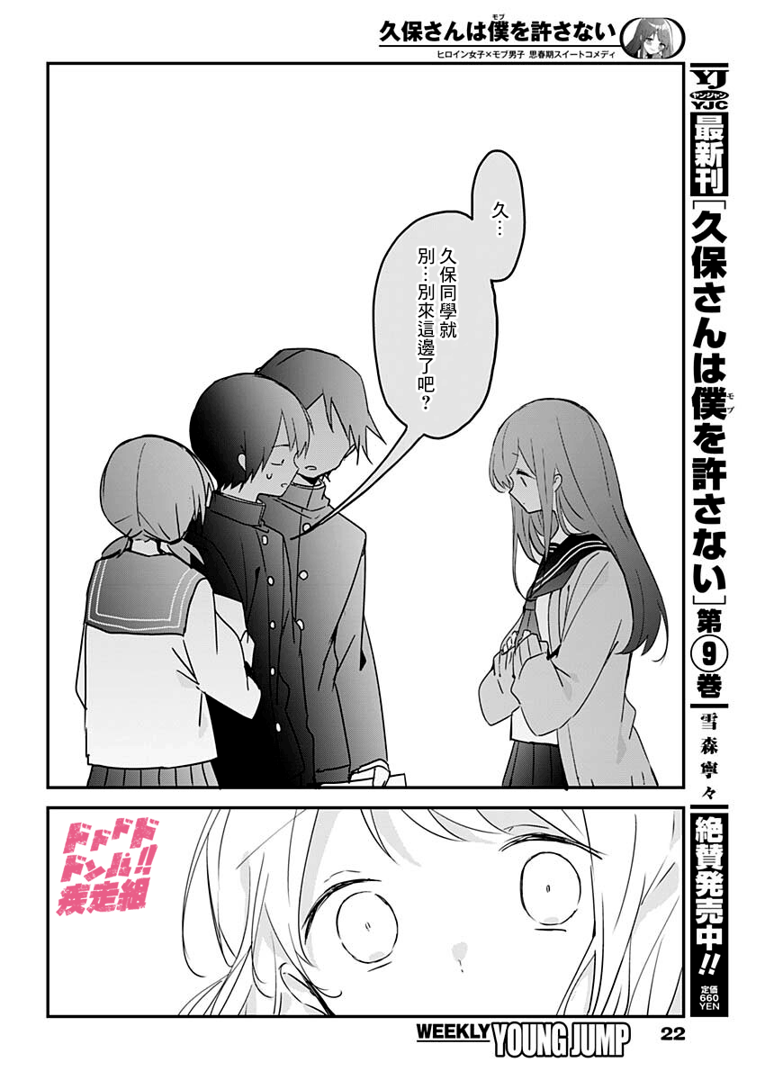 《久保同学不放过我》漫画最新章节第111话免费下拉式在线观看章节第【9】张图片