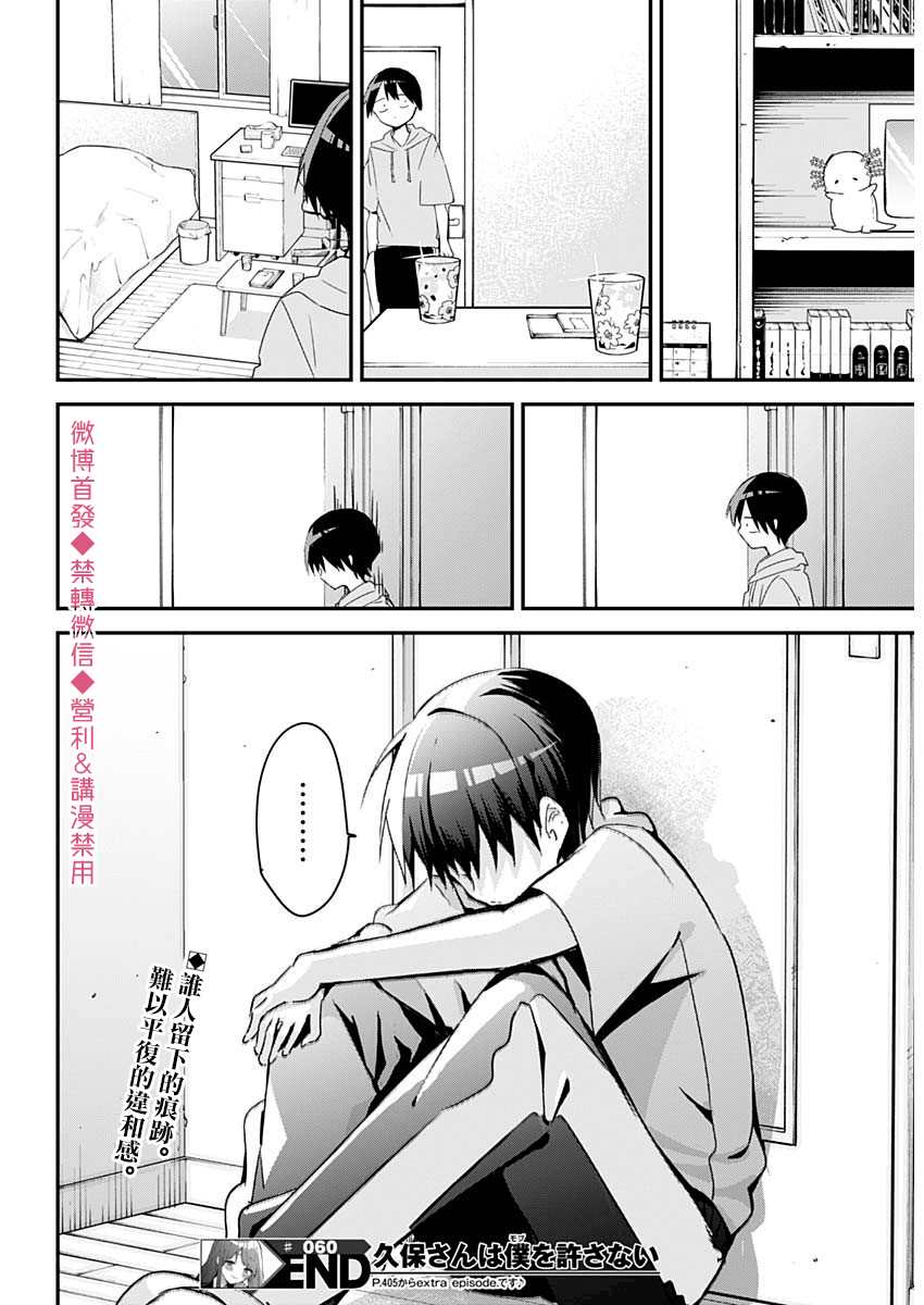 《久保同学不放过我》漫画最新章节第60话免费下拉式在线观看章节第【16】张图片