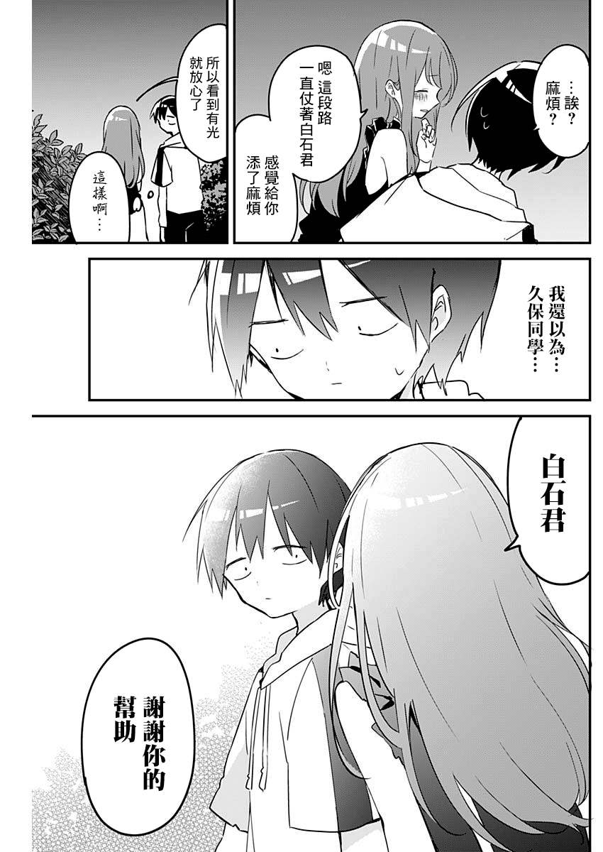 《久保同学不放过我》漫画最新章节第71话免费下拉式在线观看章节第【5】张图片