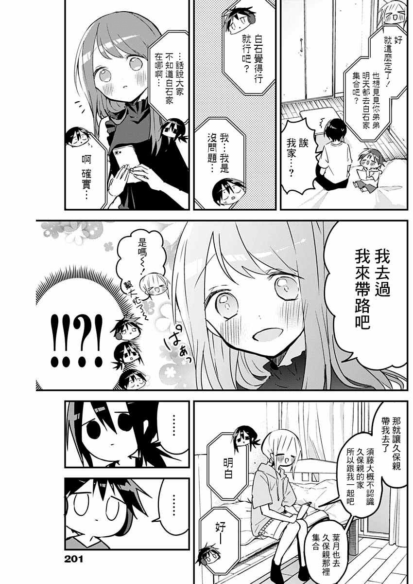 《久保同学不放过我》漫画最新章节第88话免费下拉式在线观看章节第【7】张图片