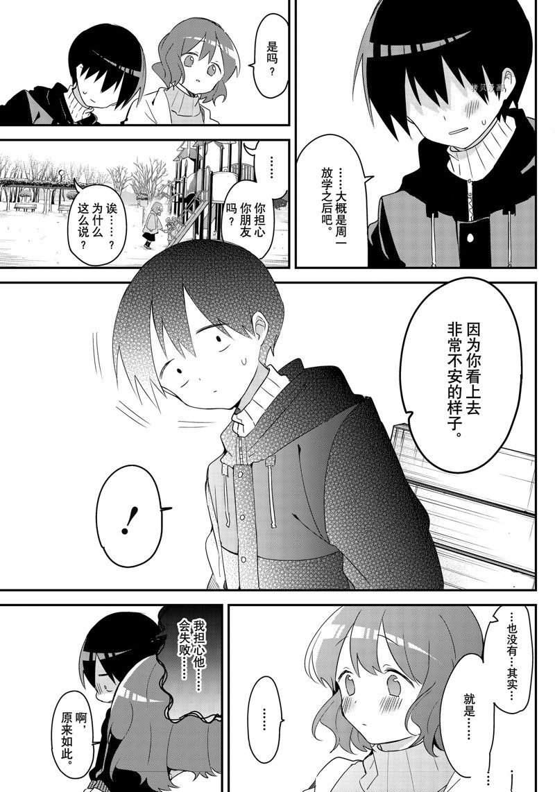 《久保同学不放过我》漫画最新章节第141话 试看版免费下拉式在线观看章节第【9】张图片